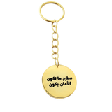 Message for Dad Keychain