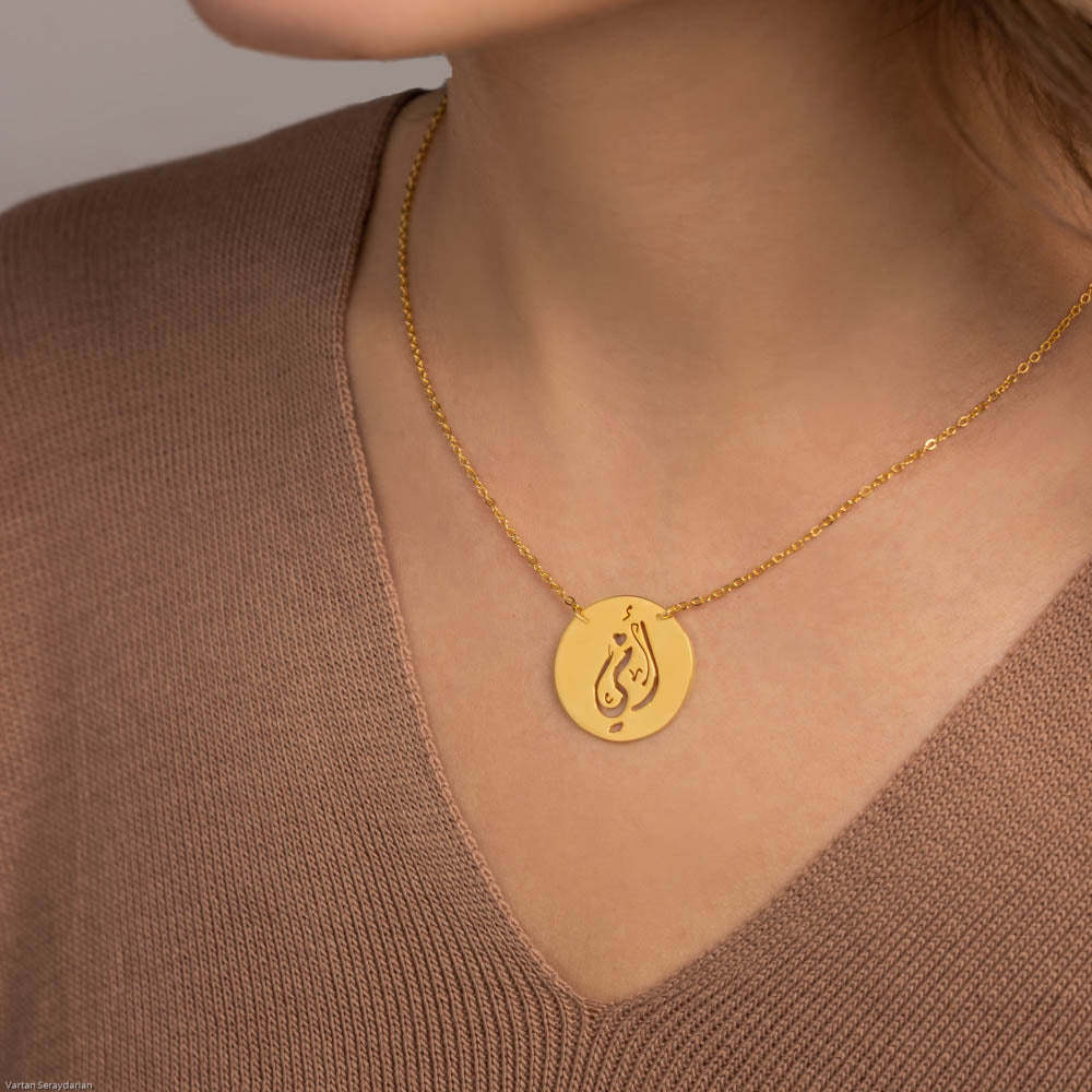 Arabic Mom Necklace